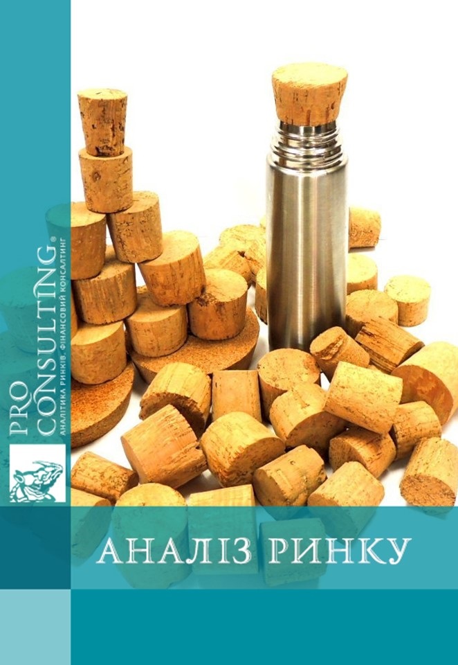 Аналіз ринку закупорювального обладнання для алкогольної промисловості України. 2017 рік